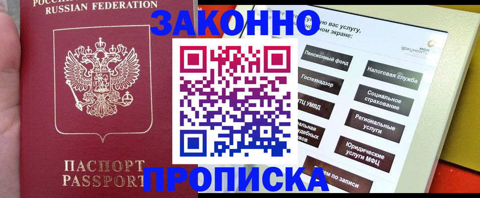 прописка для школы в Удмуртии