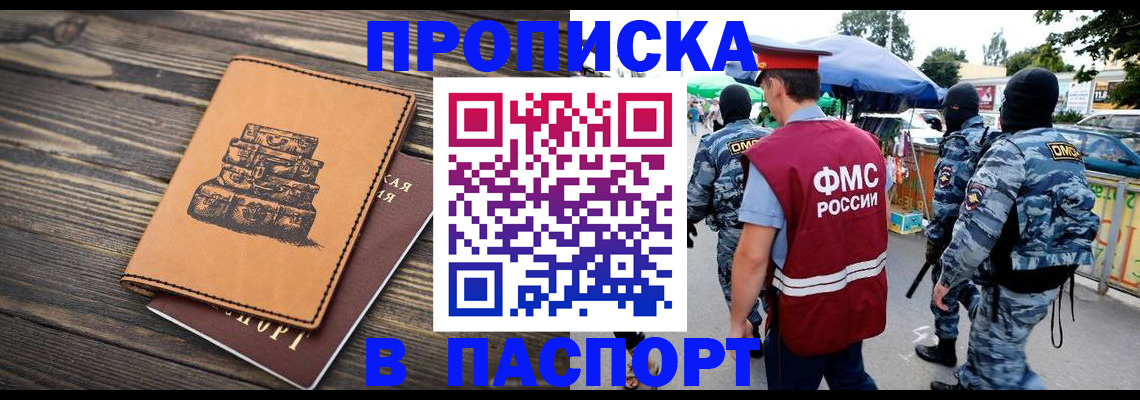 временная регистрация 2025 в Удмуртии