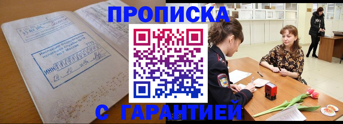 прописка штамп в Удмуртии