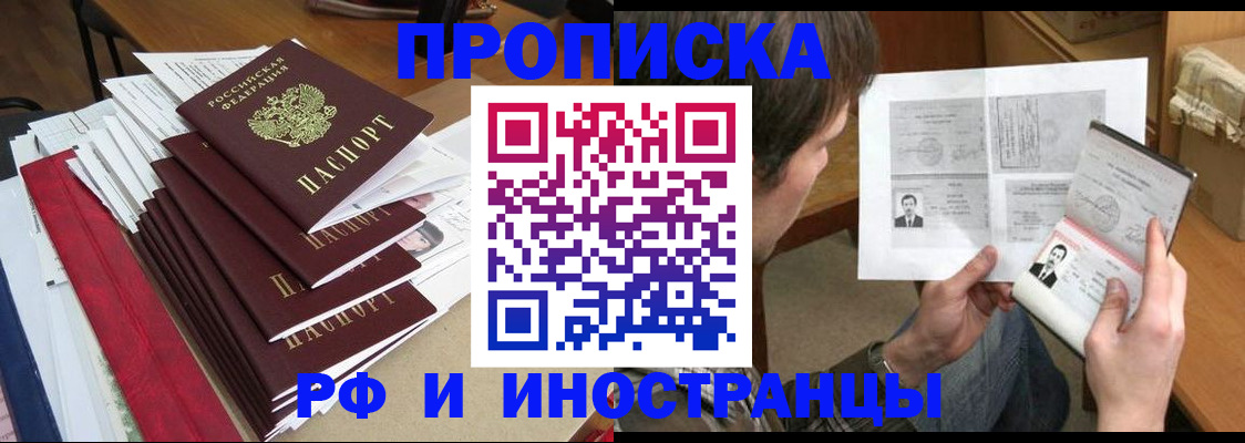 временная прописка в Удмуртии